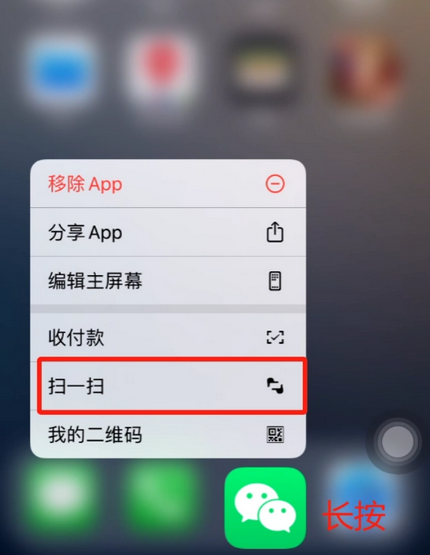 北安苹果手机维修分享iPhone 15如何快速打开扫一扫 