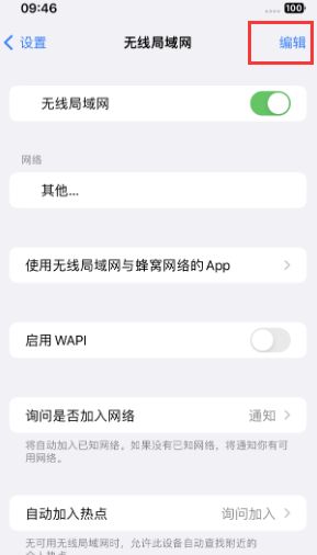 北安苹果Wifi维修分享iPhone怎么关闭公共网络WiFi自动连接 