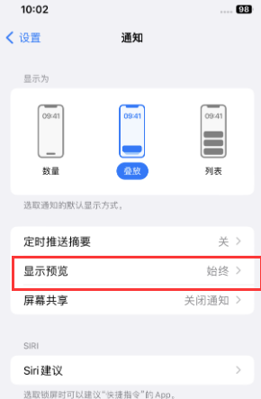 北安苹果售后维修中心分享iPhone手机收不到通知怎么办 