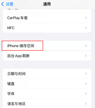 北安iPhone系统维修分享iPhone储存空间系统数据占用过大怎么修复 