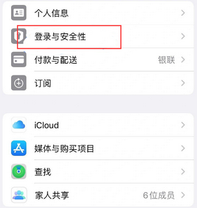 北安苹果维修站分享手机号注册的Apple ID如何换成邮箱【图文教程】 