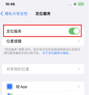 北安苹果维修客服分享如何在iPhone上隐藏自己的位置 