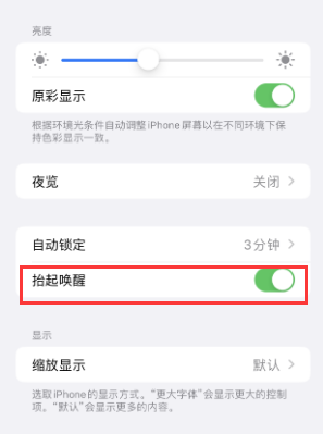 北安苹果授权维修站分享iPhone轻点无法唤醒怎么办