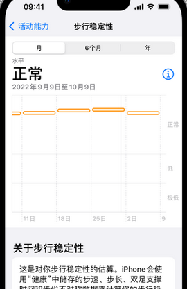 北安iPhone手机维修如何在iPhone开启'步行稳定性通知'