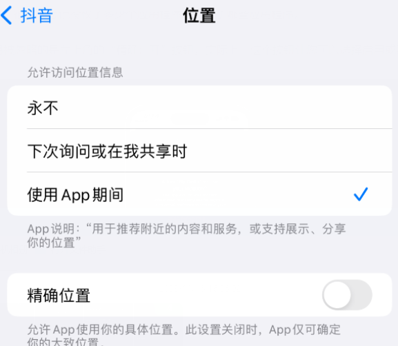 北安apple服务如何检查iPhone中哪些应用程序正在使用位置