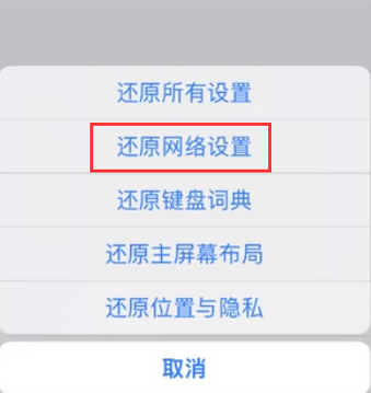 北安苹果无线网维修店分享iPhone无线局域网无法开启怎么办