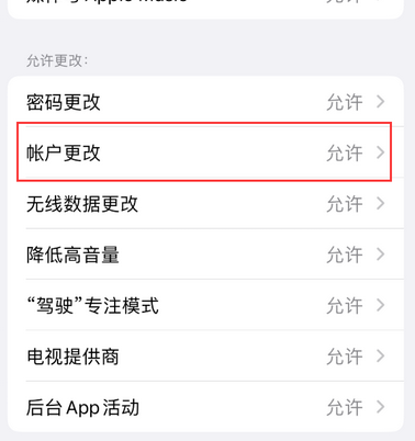 北安appleID维修服务iPhone设置中Apple ID显示为灰色无法使用