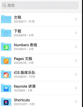 北安apple维修中心分享iPhone文件应用中存储和找到下载文件