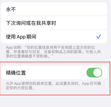 北安苹果服务中心分享iPhone查找应用定位不准确怎么办