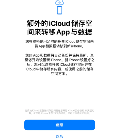 北安苹果14维修网点分享iPhone14如何增加iCloud临时免费空间