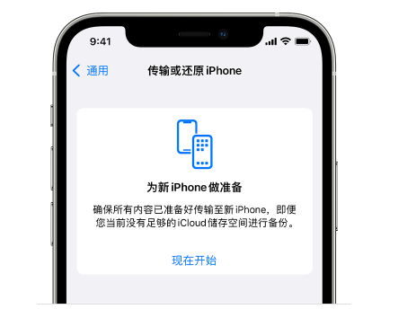 北安苹果14维修网点分享iPhone14如何增加iCloud临时免费空间 