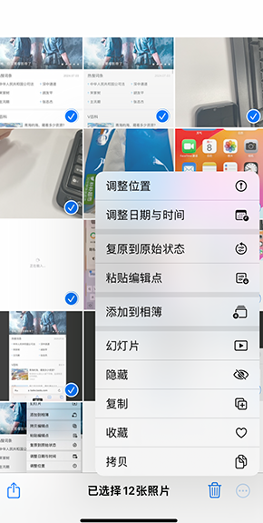 北安iPhone维修服务分享iPhone怎么批量修图