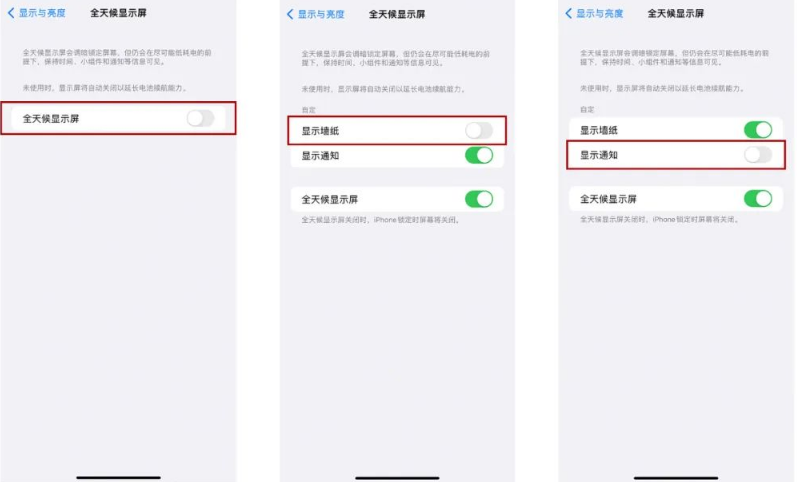 北安苹果14Pro维修分享iPhone14Pro息屏显示时间设置方法 