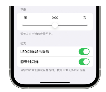 北安苹果14维修分享iPhone14静音时如何设置LED闪烁提示 