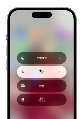 北安苹果14维修中心分享在iPhone14上定制个人专注模式 