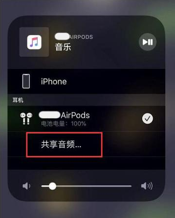 北安苹果14音频维修点分享iPhone14音频共享设置方法 