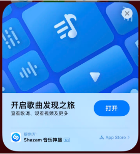 北安苹果14维修站分享iPhone14音乐识别功能使用方法 