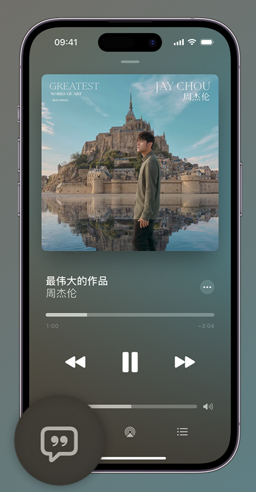 北安iphone维修分享如何在iPhone上使用Apple Music全新唱歌功能 