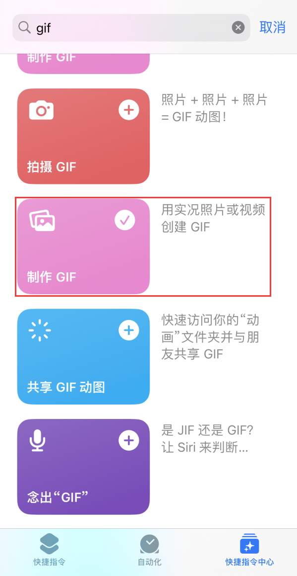 北安苹果手机维修分享iOS16小技巧:在iPhone上制作GIF图片 