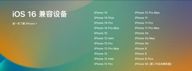 北安苹果手机维修分享:iOS 16.4 Beta 3支持哪些机型升级？ 