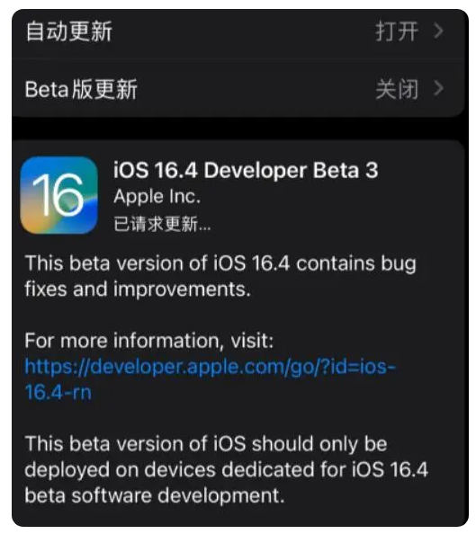 北安苹果手机维修分享：iOS16.4Beta3更新了什么内容？ 