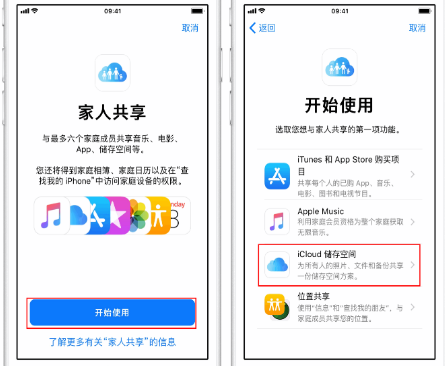 北安苹果14维修分享：iPhone14如何与家人共享iCloud储存空间？ 