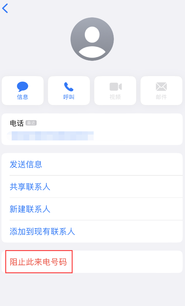 北安苹果手机维修分享：iPhone 拒收陌生人 iMessage 信息的方法 