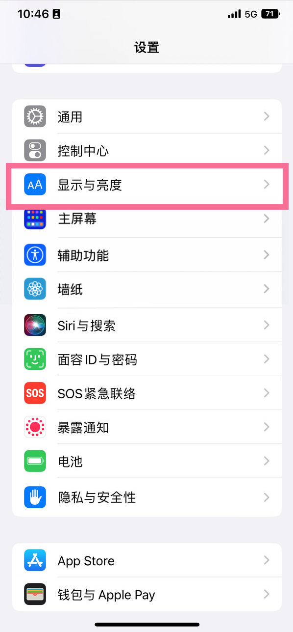 北安苹果14维修店分享iPhone14 plus如何设置护眼模式 