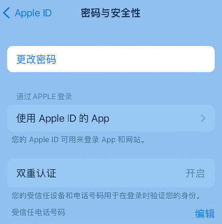 北安苹果14维修店分享如何在 iPhone 14 上重设密码 