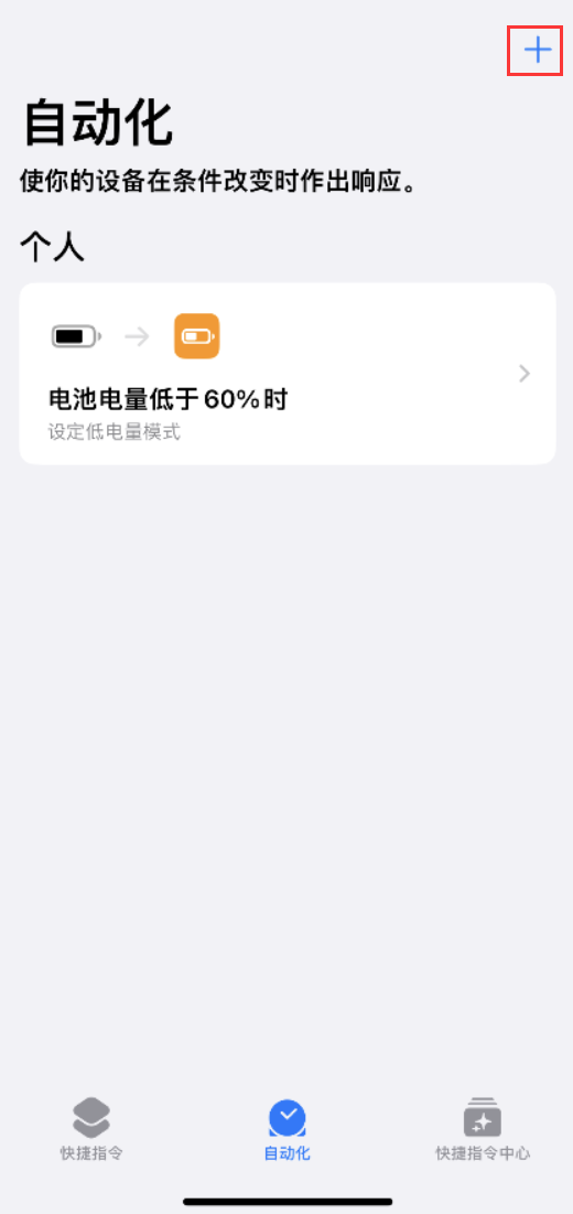 北安苹果手机维修分享小技巧：iPhone 电量不足，可设置自定义语音 
