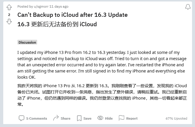 北安苹果手机维修分享iOS 16.3 升级后多项 iCloud 服务无法同步怎么办 