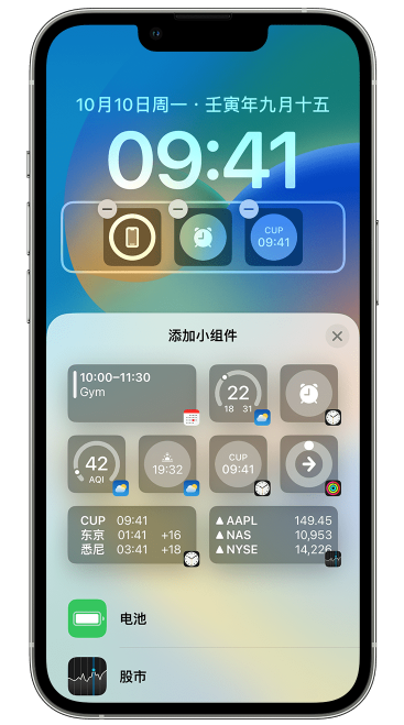 北安苹果维修网点分享iOS 16 如何在锁屏上添加小组件？点击无响应如何解决？ 
