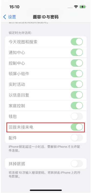 北安苹果14维修店分享iPhone14禁用锁定时回拨未接来电方法 