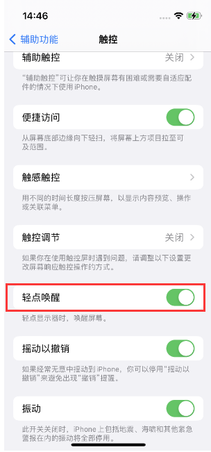 北安苹果14维修店分享iPhone 14双击屏幕不亮怎么办 