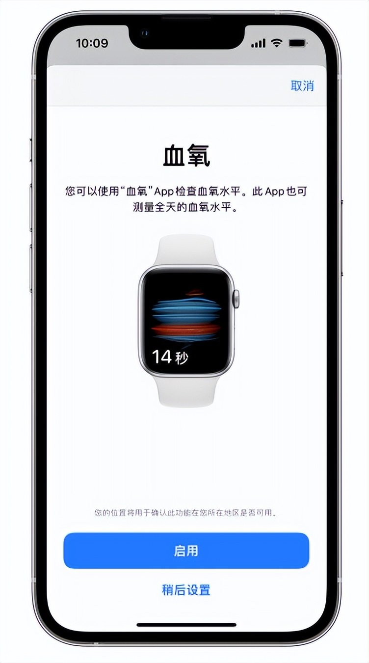 北安苹果14维修店分享使用iPhone 14 pro测血氧的方法 