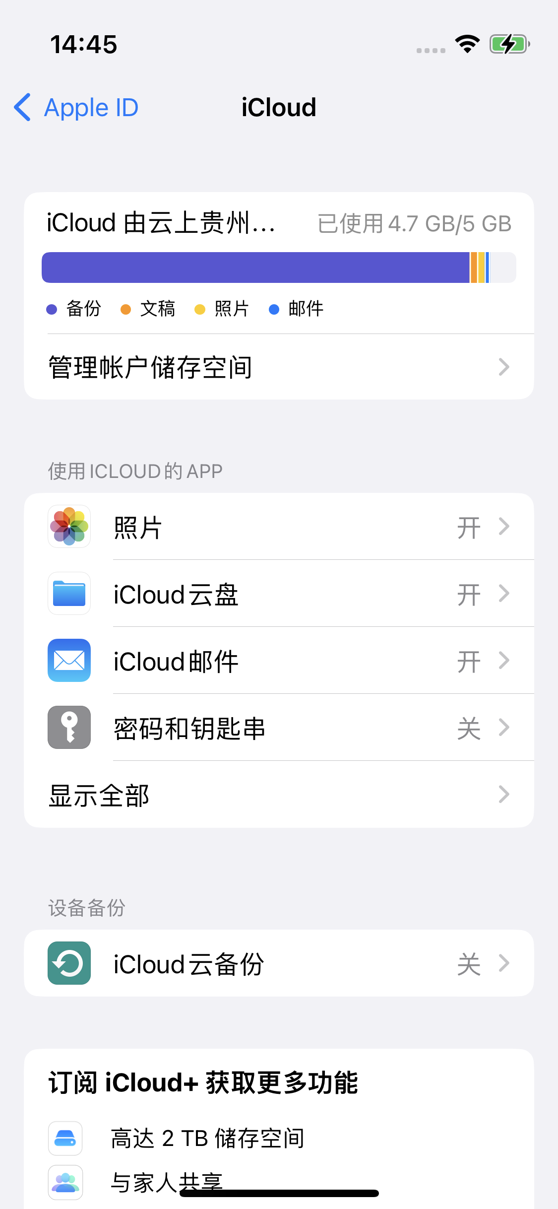 北安苹果14维修分享iPhone 14 开启iCloud钥匙串方法 