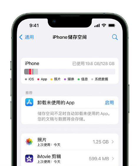 北安苹果14维修店分享管理 iPhone 14 机型储存空间的方法 