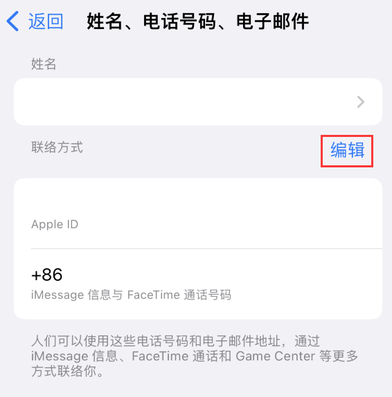 北安苹果手机维修点分享iPhone 上更新 Apple ID的方法 