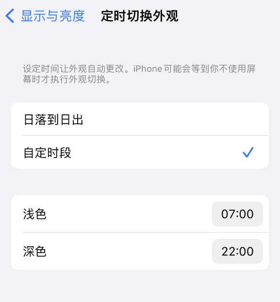 北安苹果维修分享如何让 iPhone 14 自动开启“深色”模式？ 