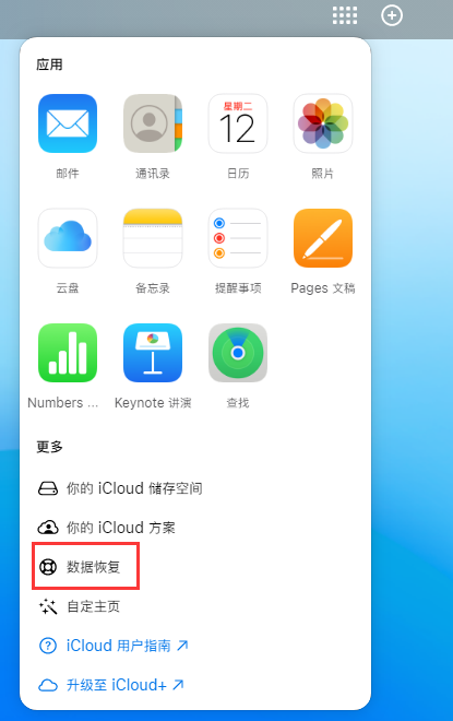 北安苹果手机维修分享iPhone 小技巧：通过苹果 iCloud 官网恢复已删除的文件 