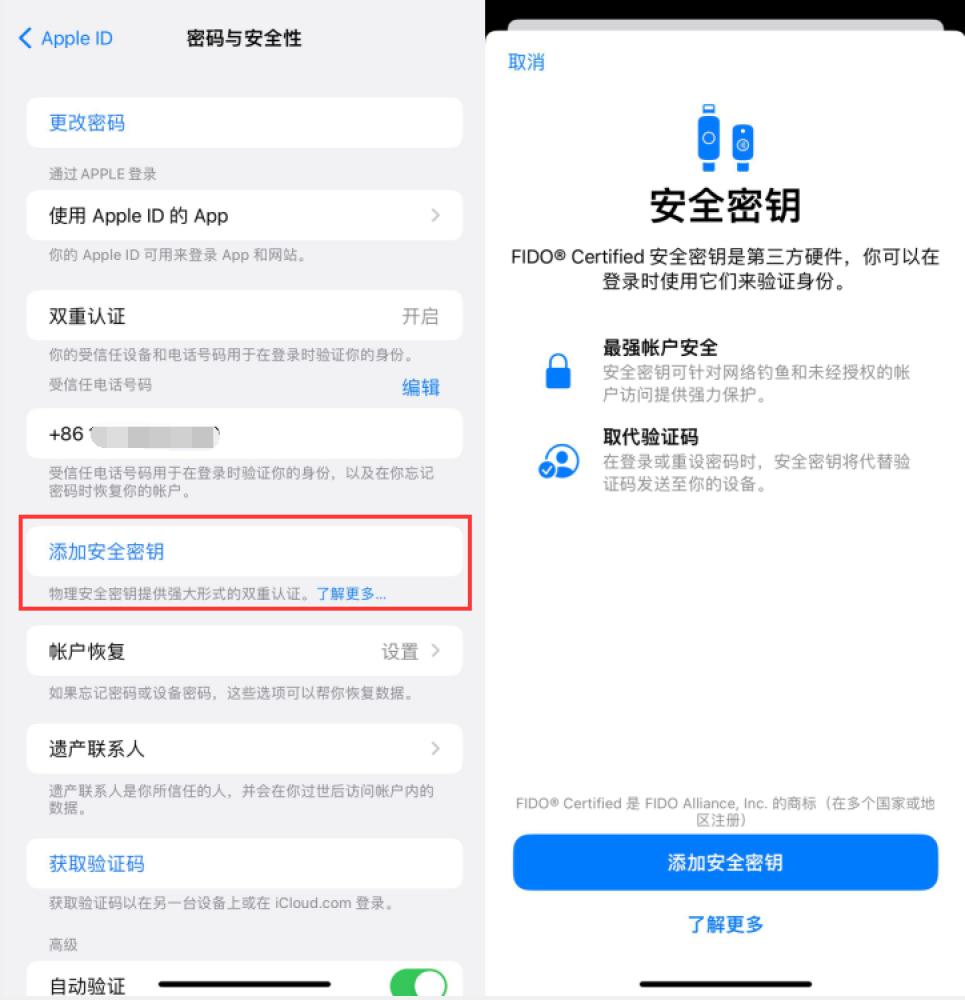 北安苹果服务网点分享物理安全密钥有什么用？iOS 16.3新增支持物理安全密钥会更安全吗？ 