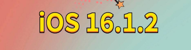 北安苹果手机维修分享iOS 16.1.2正式版更新内容及升级方法 