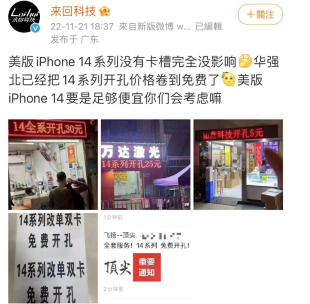 北安苹果14维修分享华强北免费开卡槽的iPhone 14能买吗 
