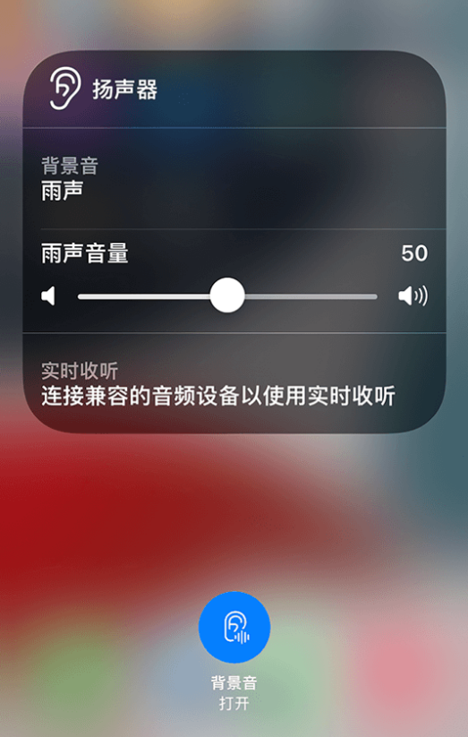 北安苹果14维修分享iPhone 14 使用技巧：通过自带的“背景音”功能播放雨声和其他环境噪声 