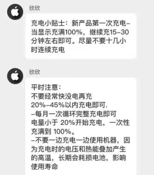 北安苹果14维修分享iPhone14 充电小妙招 