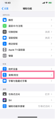 北安苹果14维修分享iPhone 14 如何设置开关机声音 