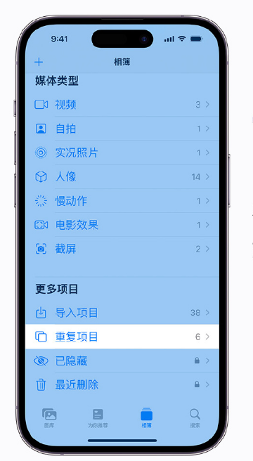 北安苹果手机维修分享升级 iOS 16 后无法查看到“重复项目”相簿怎么办 