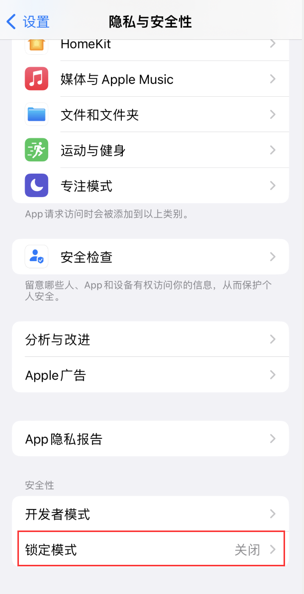 北安苹果手机维修分享iOS 16 “锁定模式”是什么 