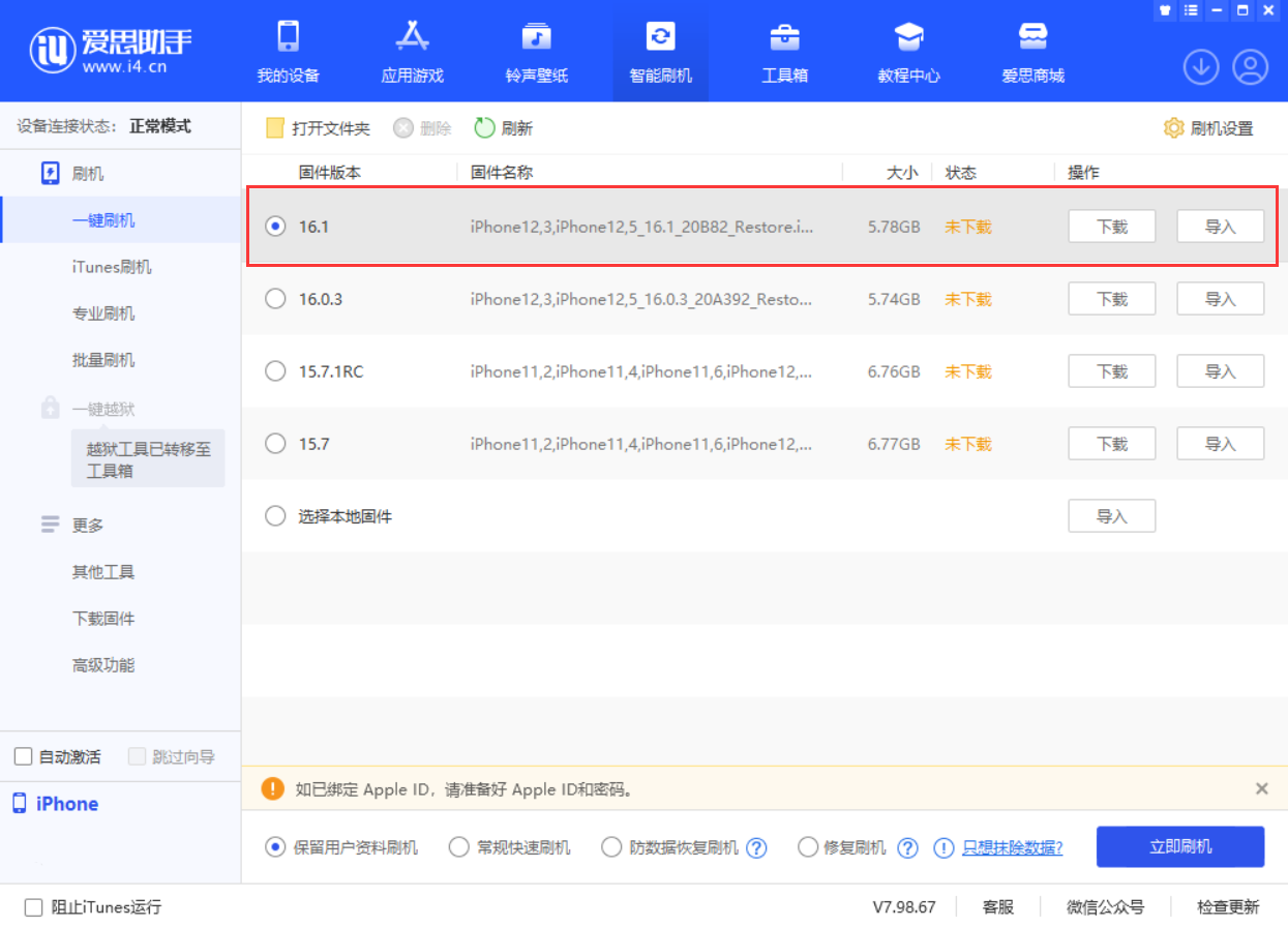 北安苹果手机维修分享iOS 16.1正式版新增了哪些新功能 