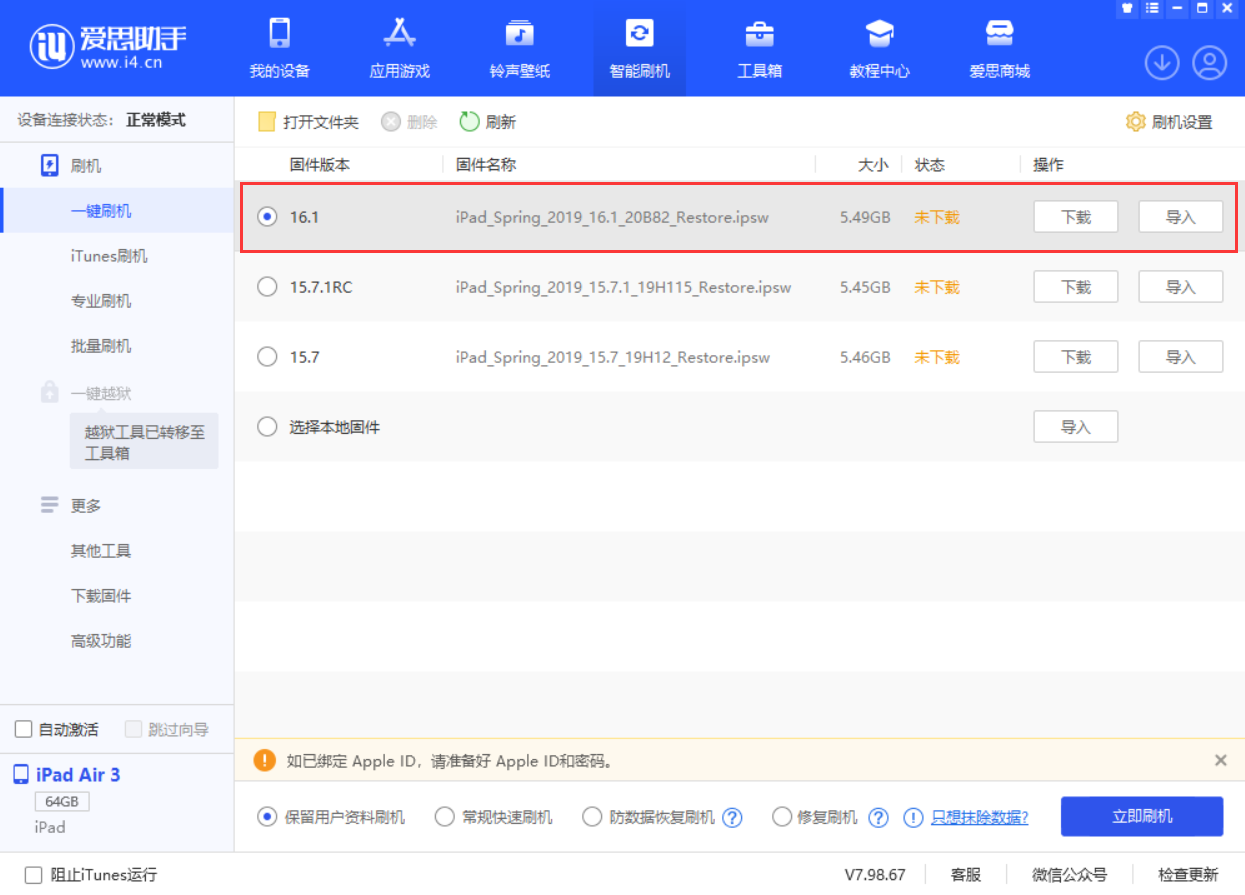 北安苹果手机维修分享iPadOS 16 正式版更新了哪些内容 